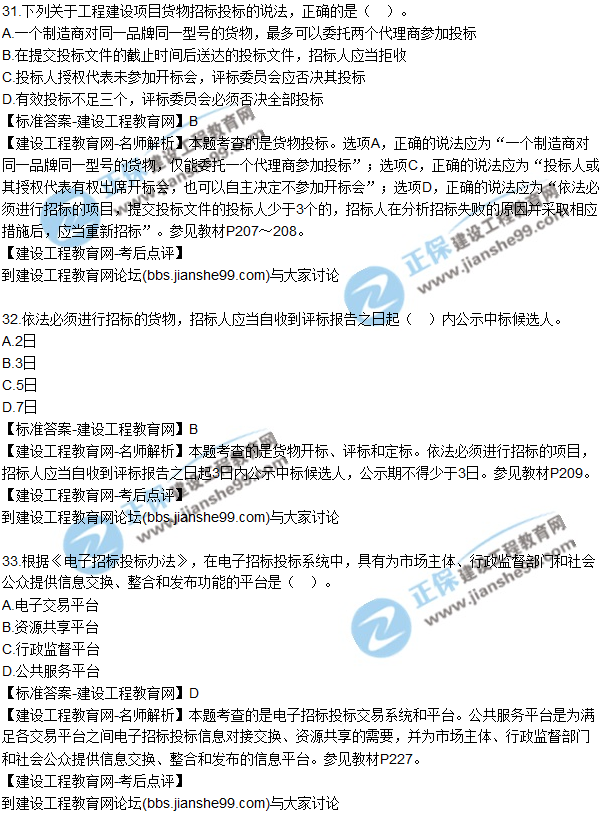 2017年咨询《组织与管理》试题及答案解析（31—40）