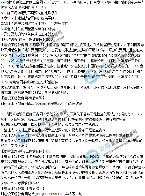 2017年咨询《组织与管理》试题及答案解析（71—80）