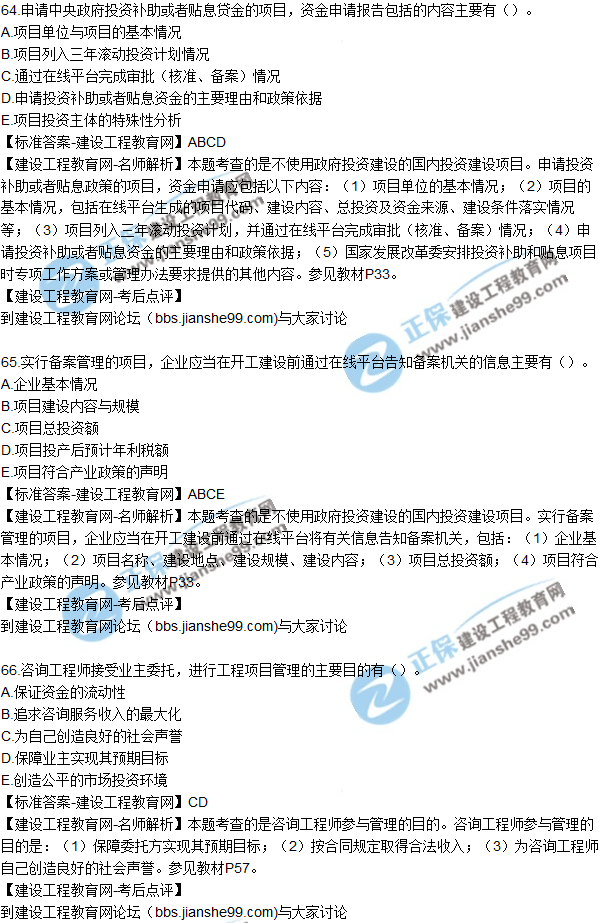2017年咨询《组织与管理》试题及答案解析（61—70）
