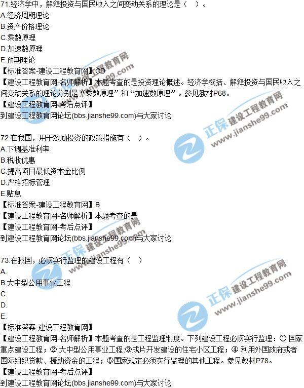 2017年咨询工程师《宏观经济与发展规划》试题及答案（71-80）