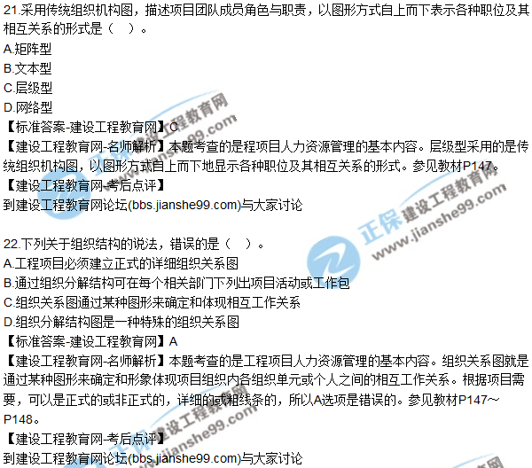 2017年咨询师《组织与管理》试题及答案解析（21—30）