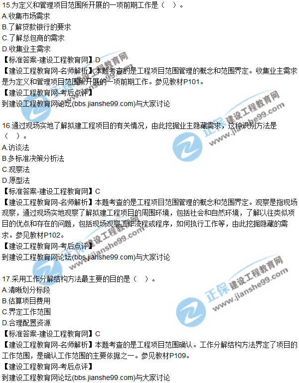 2017年咨询《组织与管理》试题及答案解析（11—20）