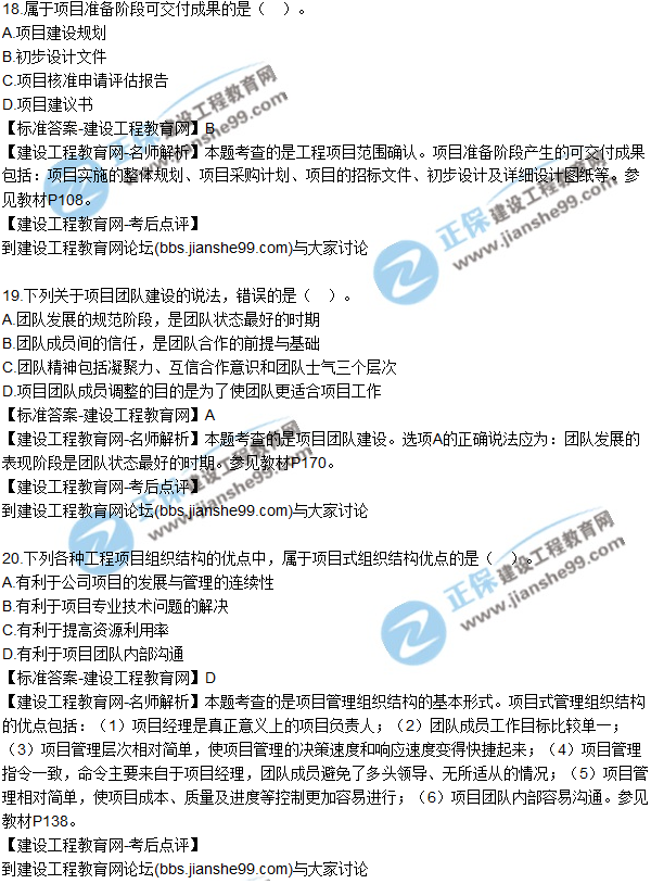2017年咨询《组织与管理》试题及答案解析（11—20）