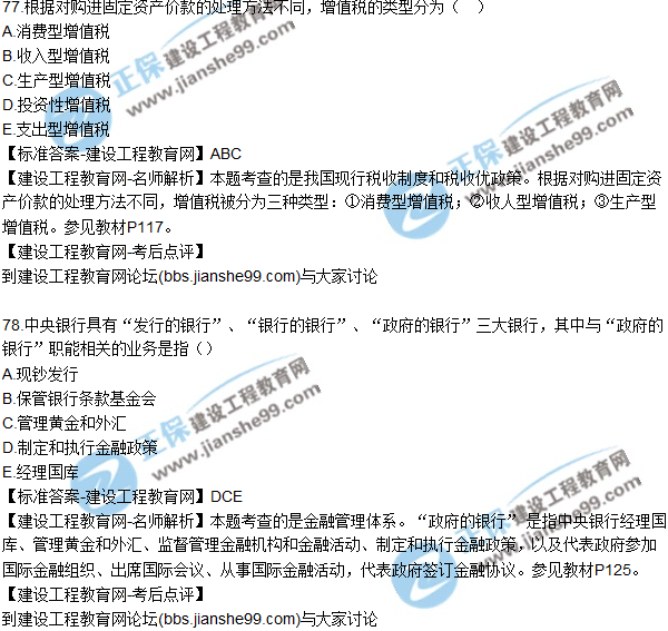 2017年咨询工程师《宏观经济与发展规划》试题及答案（71-80）