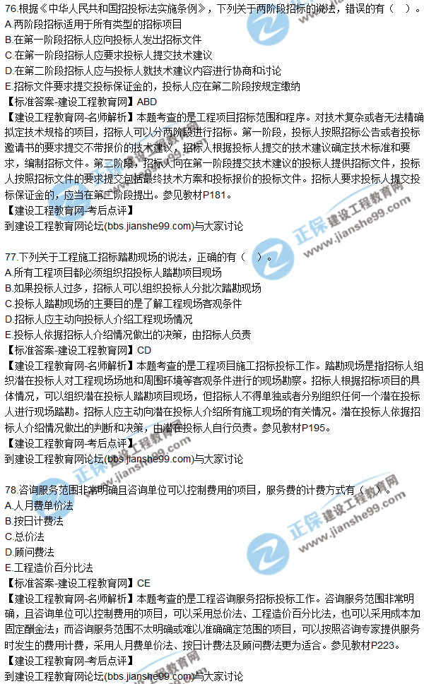 2017年咨询《组织与管理》试题及答案解析（71—80）