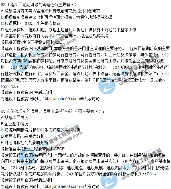 2017年咨询《组织与管理》试题及答案解析（61—70）