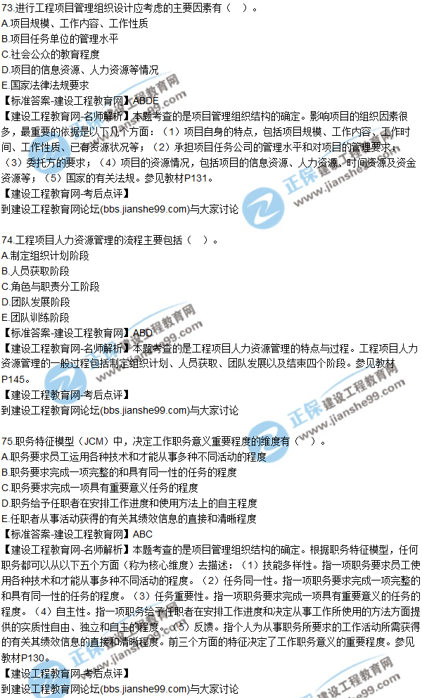 2017年咨询《组织与管理》试题及答案解析（71—80）