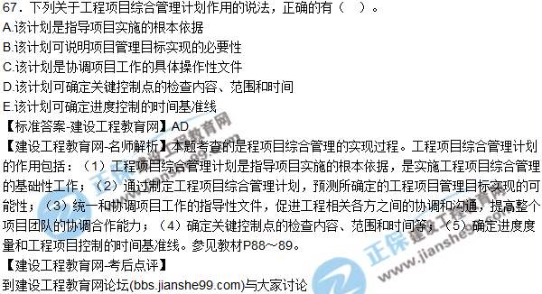 2017年咨询《组织与管理》试题及答案解析（61—70）