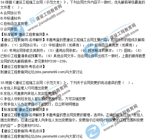 2017年咨询《组织与管理》试题及答案解析（31—40）