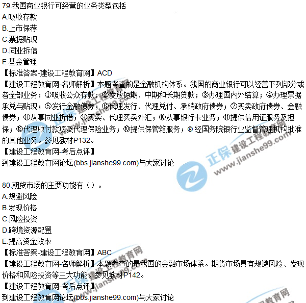 2017年咨询工程师《宏观经济与发展规划》试题及答案（71-80）