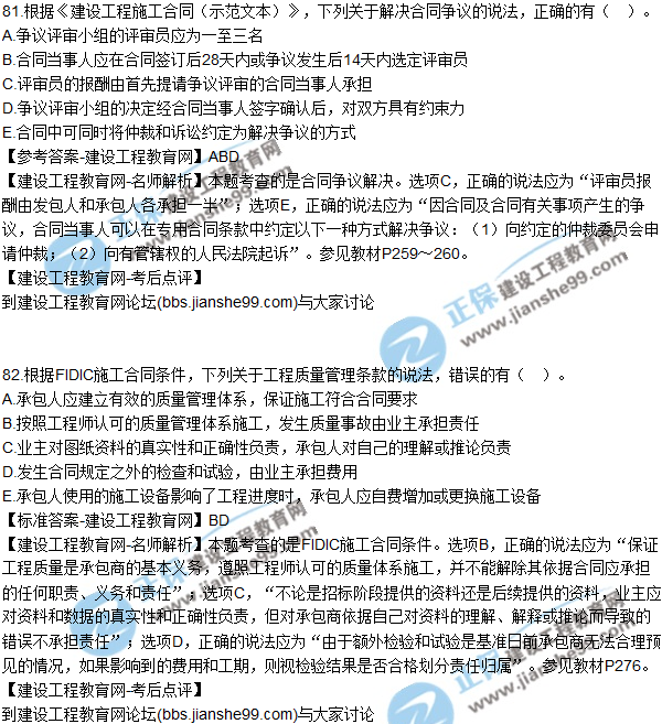 2017年咨询《组织与管理》试题及答案解析（81—95）