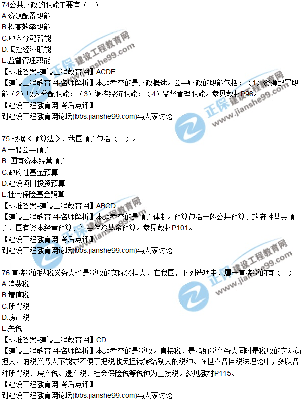 2017年咨询工程师《宏观经济与发展规划》试题及答案（71-80）