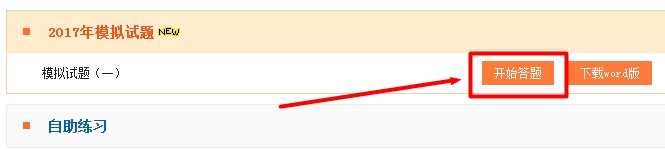2017年监理工程师考试考前模拟试题开通