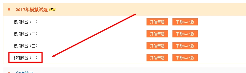 2017监理工程师考前预测模拟试题现已正式开通