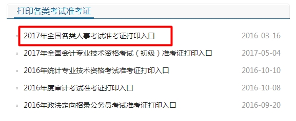 2017年监理工程师准考证打印入口开通