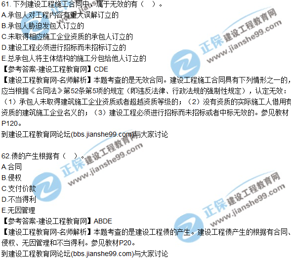 2017年二建《法规及相关知识》试题及答案解析
