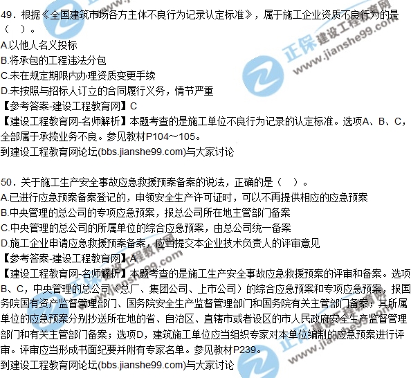2017年二建《法规及相关知识》试题及答案解析