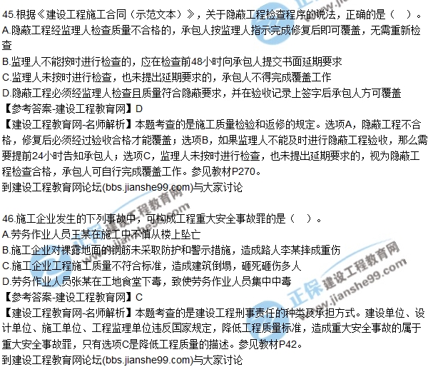 2017年二建《法规及相关知识》试题及答案解析