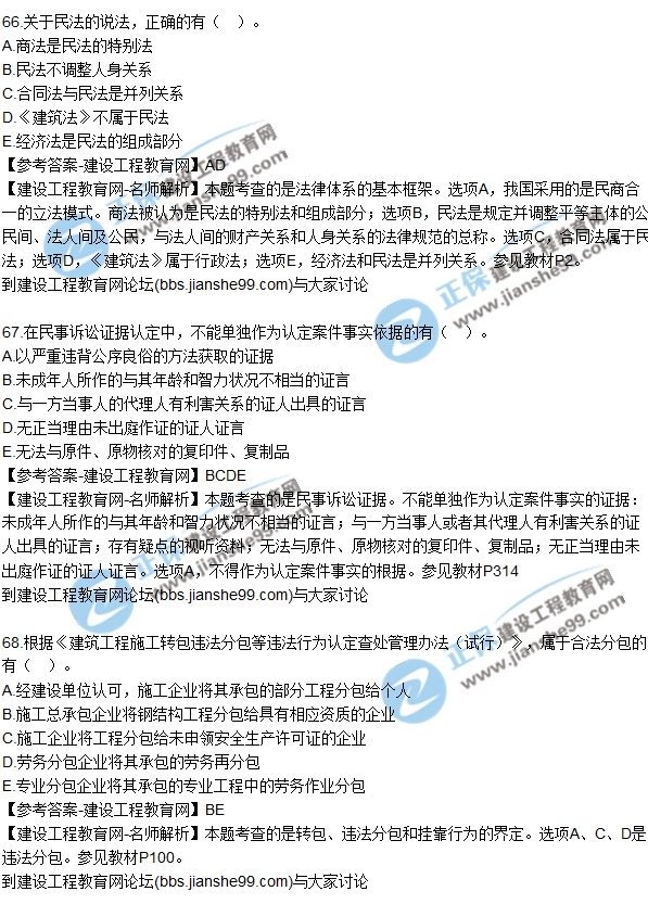 2017年二建《法规》试题及答案解析
