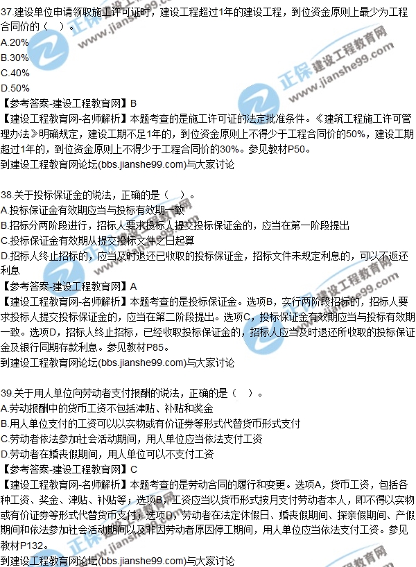 2017年二建《法规及相关知识》试题及答案解析