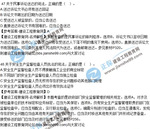 2017年二建《法规及相关知识》试题及答案解析