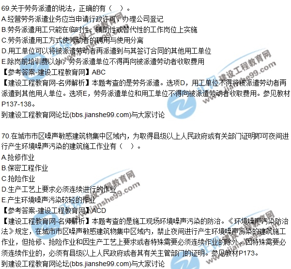 2017年二建《法规》试题及答案解析