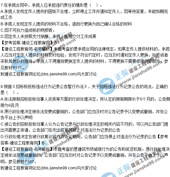 2017年二建《法规及相关知识》试题及答案解析