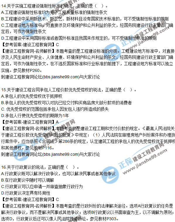 2017年二建《法规及相关知识》试题及答案解析