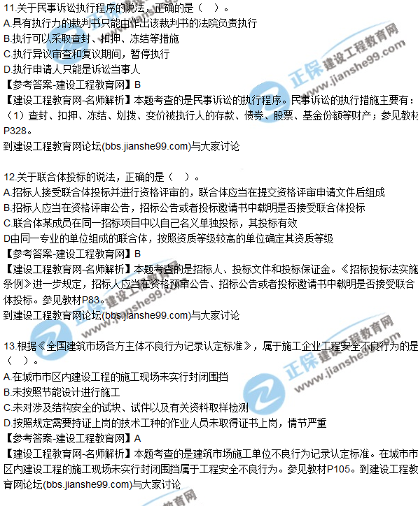 2017年二建《法规及相关知识》试题及答案解析