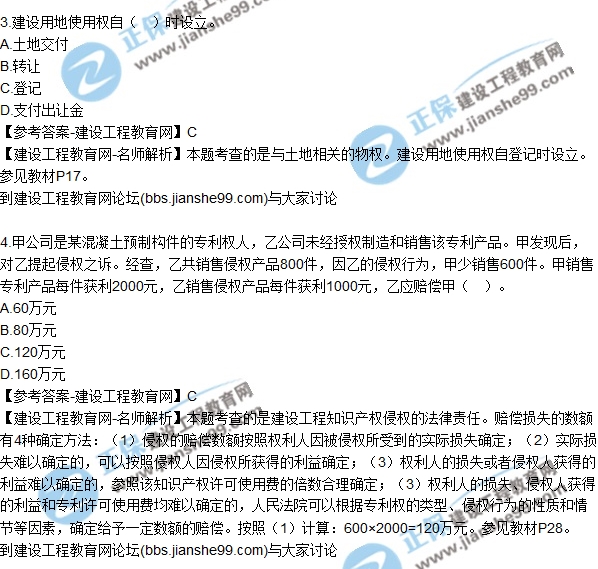 2017年二建《法规及相关知识》试题及答案解析