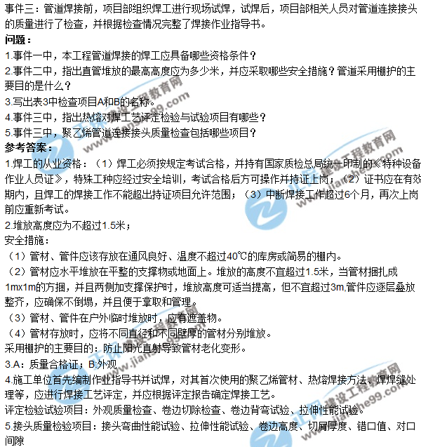 2017年二建《市政公用》试题及答案解析（案例三）