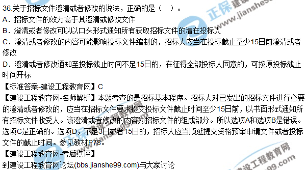 2017年二建《法规及相关知识》试题及答案解析（31-40）
