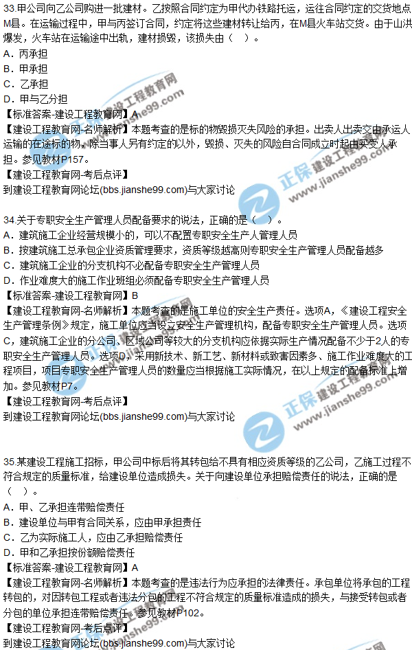 2017年二建《法规及相关知识》试题及答案解析（31-40）