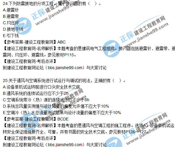 2017年二级建造师《机电实务》试题及答案解析（21-30）