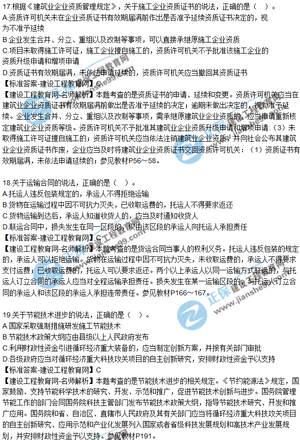 2017年二建《法规及相关知识》试题及答案解析（11-20）