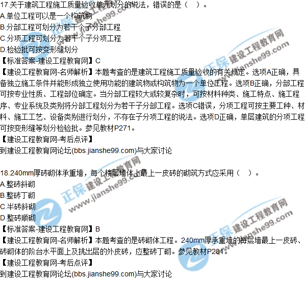 2017年二级建造师《建筑实务》试题及答案解析