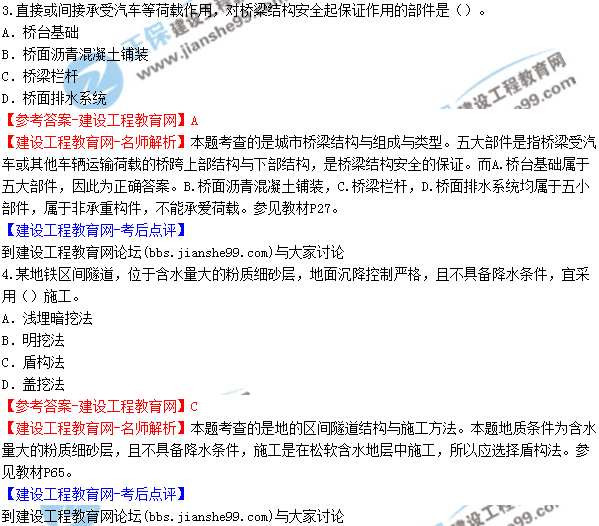 2017年二建《市政公用》试题及答案解析