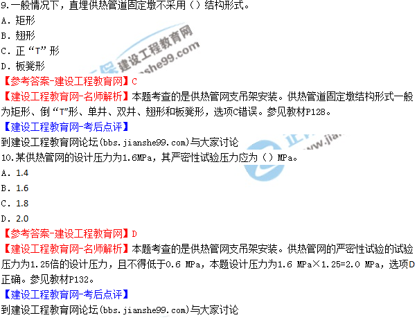 2017年二建《市政公用》试题及答案解析