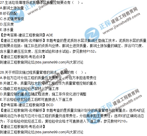 2017年二建《市政公用》试题及答案解析