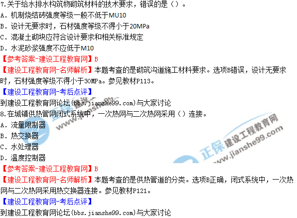 2017年二建《市政公用》试题及答案解析