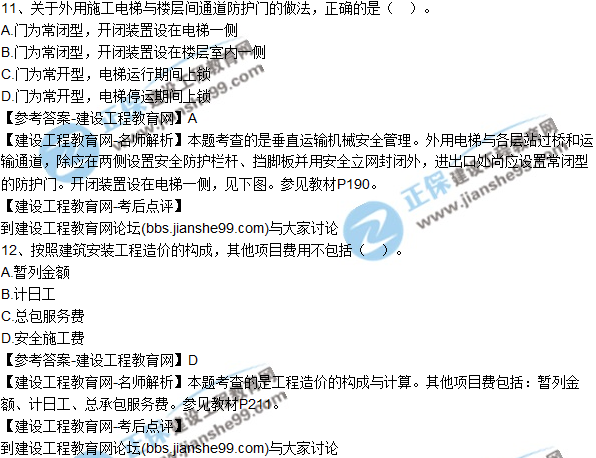 2017年二级建造师《建筑实务》试题及答案解析