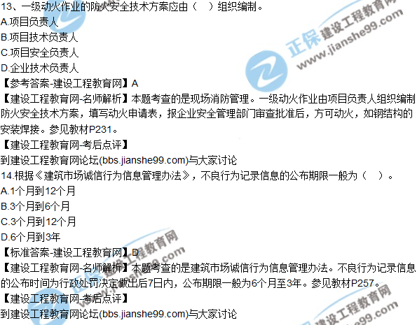 2017年二级建造师《建筑实务》试题及答案解析