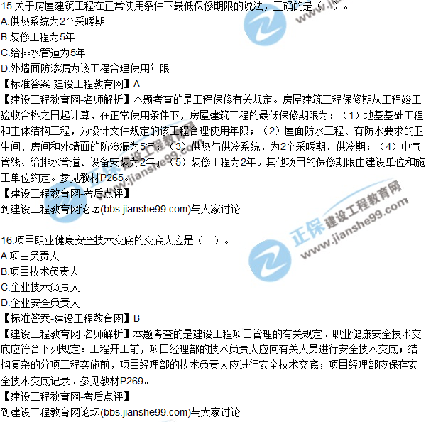 2017年二级建造师《建筑实务》试题及答案解析