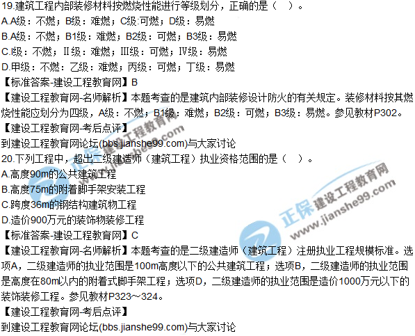 2017年二级建造师《建筑实务》试题及答案解析