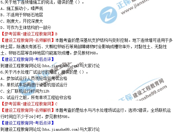 2017年二建《市政公用》试题及答案解析