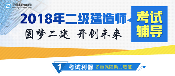 加入二级建造师备考战队，与考友不期而遇，告别孤军奋战！