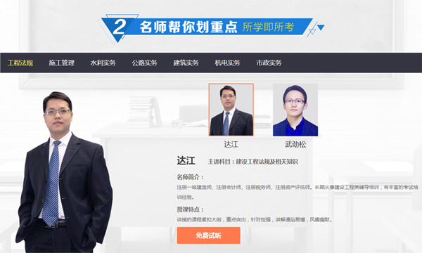 圆梦二建,开创未来,尽在建设工程教育网