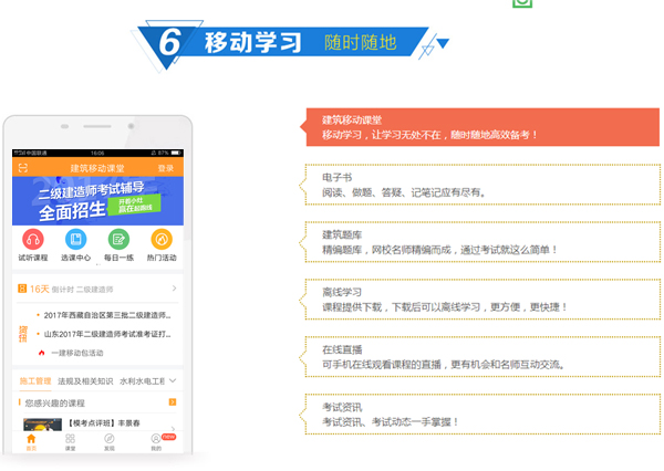 圆梦二建,开创未来,尽在建设工程教育网