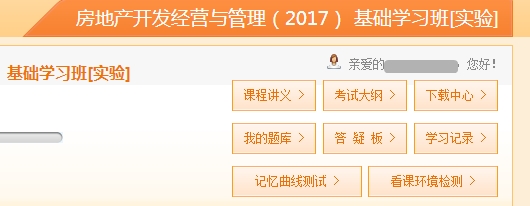 房地产估价师考试音频