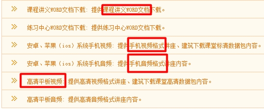 房地产估价师考试音频